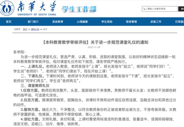 高校发通知规范课堂礼仪，大学生上课该不该“起立问好”？