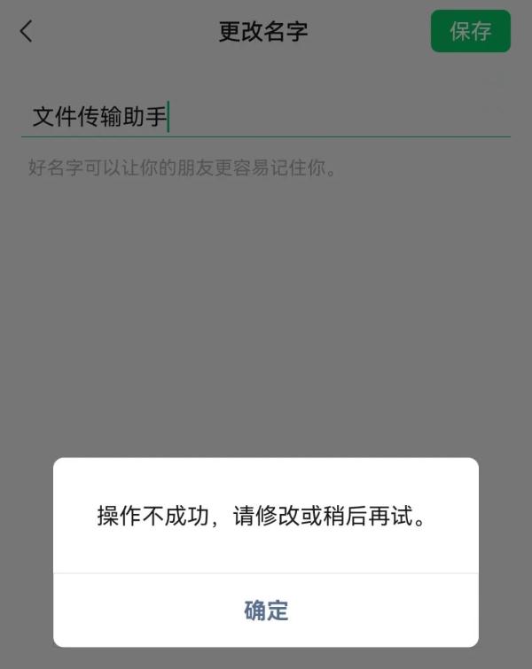女子被“文件传输助手”骗9年？个人可以改名为“文件传输助手”吗→