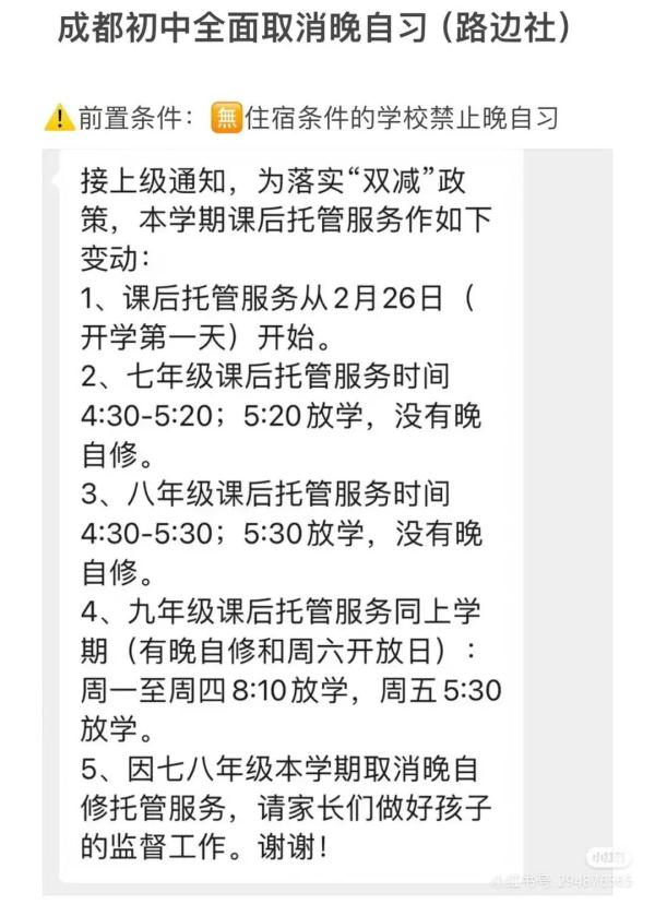 成都初中全面取消晚自習(xí)？教育局回復(fù)→