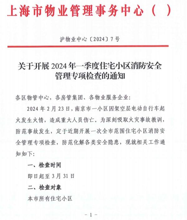 上海一小区电动自行车起火！已有74个小区被开整改单，发现隐患1200余处