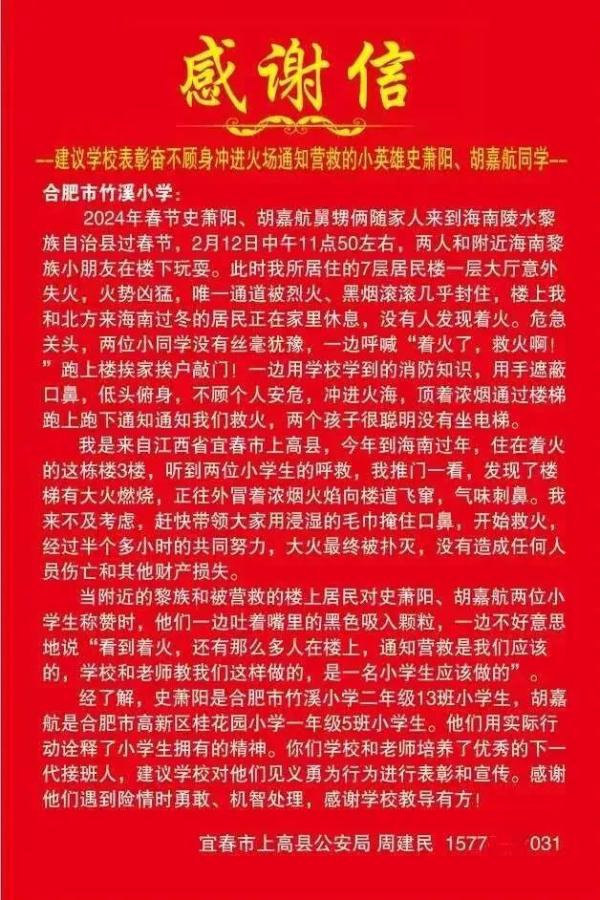 跨省表扬！合肥史潇阳、胡嘉航同学真棒！