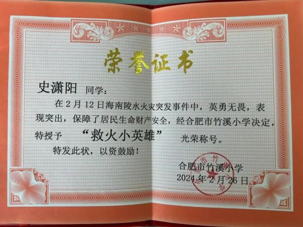 跨省表扬！合肥史潇阳、胡嘉航同学真棒！