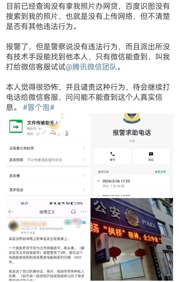 热搜第一！文件传输助手是真人？女子称"被骗9年"隐私全没了