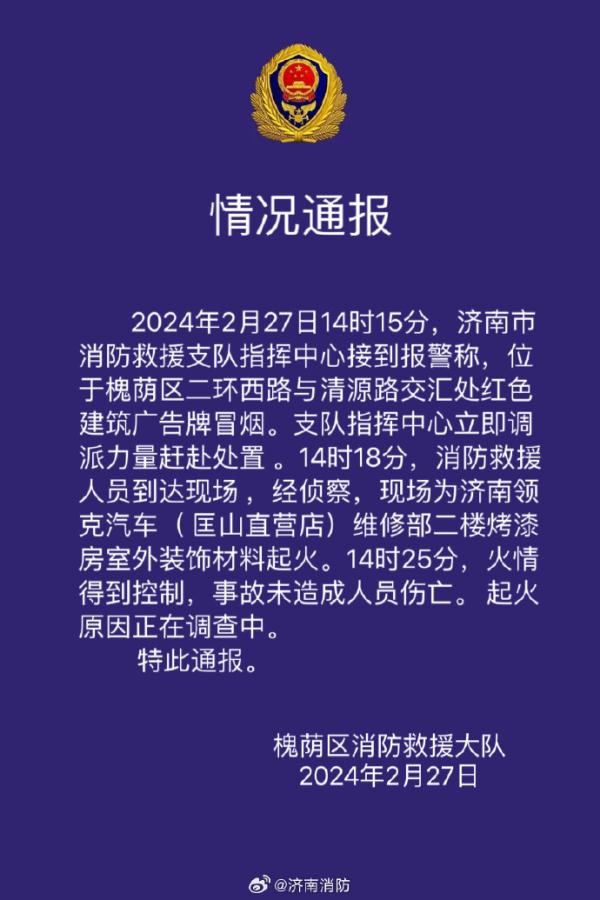 济南匡山汽车大世界起火,官方通报:无人员伤亡 济南匡山汽车大世界起火,官方通报:无人员伤亡