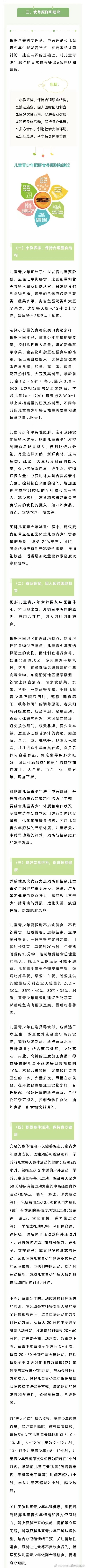 家有“小胖墩”注意啦，快查收这份“儿童青少年肥胖食养指南（2024年版）”
