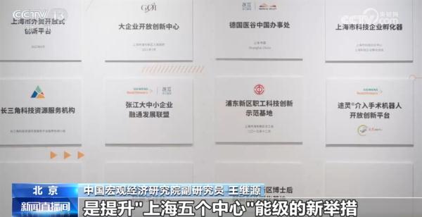 “东方枢纽”将成为中国制度型开放试验田 “新”字成为突出亮点