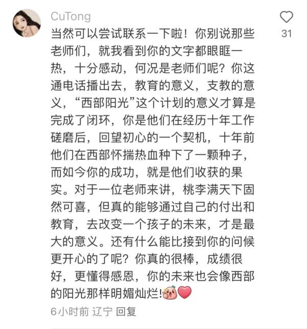 泪崩!她给10年前的厦大支教老师发了条短信后…… 泪崩!她给10年前的厦大支教老师发了条短信后……