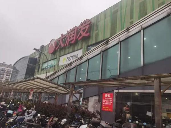 大润发多家外地门店关闭，上海情况怎么样？记者实地探访→