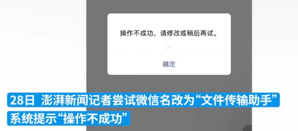 用了9年的“文件传输助手”竟是好友假扮!警方介入 用了9年的“文件传输助手”竟是好友假扮!警方介入