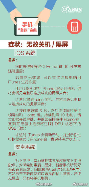 手机充电,你充对了吗? 手机充电,你充对了吗?