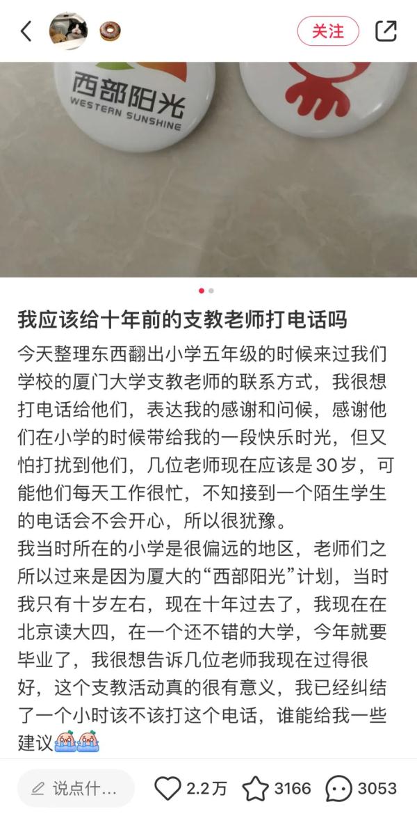 泪崩!她给10年前的厦大支教老师发了条短信后…… 泪崩!她给10年前的厦大支教老师发了条短信后……