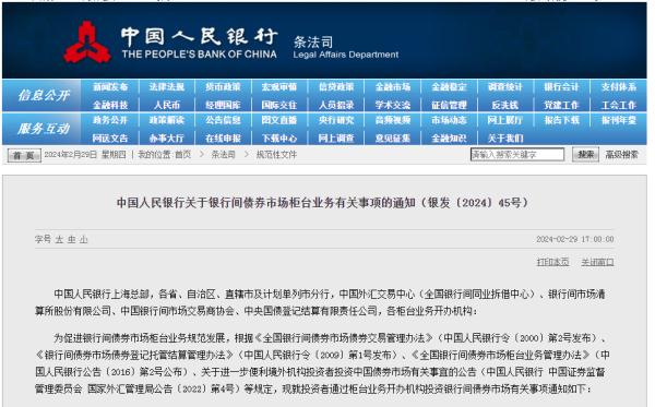 有利于拓宽居民投资渠道！央行最新发布→