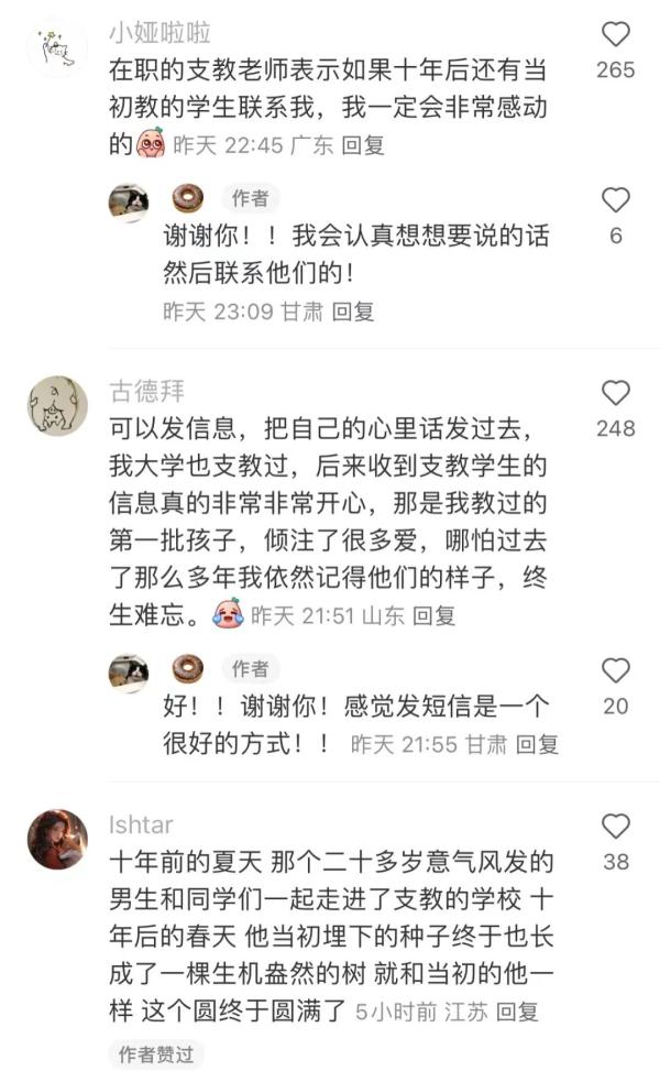 泪崩!她给10年前的厦大支教老师发了条短信后…… 泪崩!她给10年前的厦大支教老师发了条短信后……