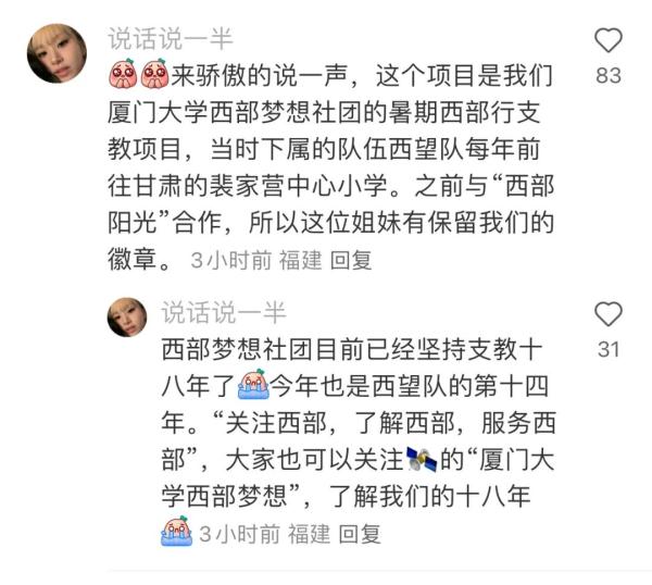 泪崩!她给10年前的厦大支教老师发了条短信后…… 泪崩!她给10年前的厦大支教老师发了条短信后……