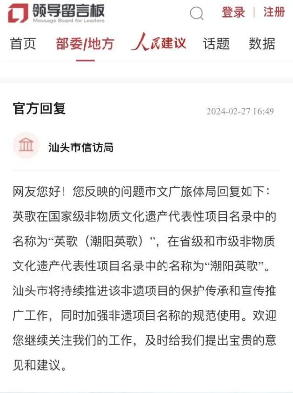网友呼吁!“汕头英歌”应为“潮阳英歌”?官方回应 网友呼吁!“汕头英歌”应为“潮阳英歌”?官方回应