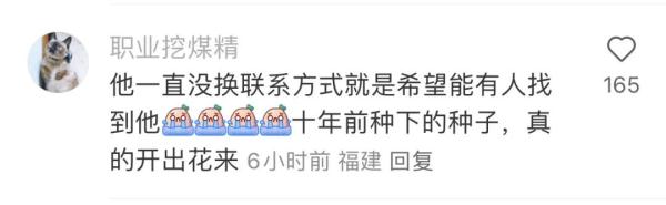 泪崩!她给10年前的厦大支教老师发了条短信后…… 泪崩!她给10年前的厦大支教老师发了条短信后……