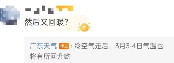 冷空气携雨抵达广东!回南天或随后到→ 冷空气携雨抵达广东!回南天或随后到→