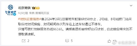 北京地铁：明天这一时段，前门站临时封闭