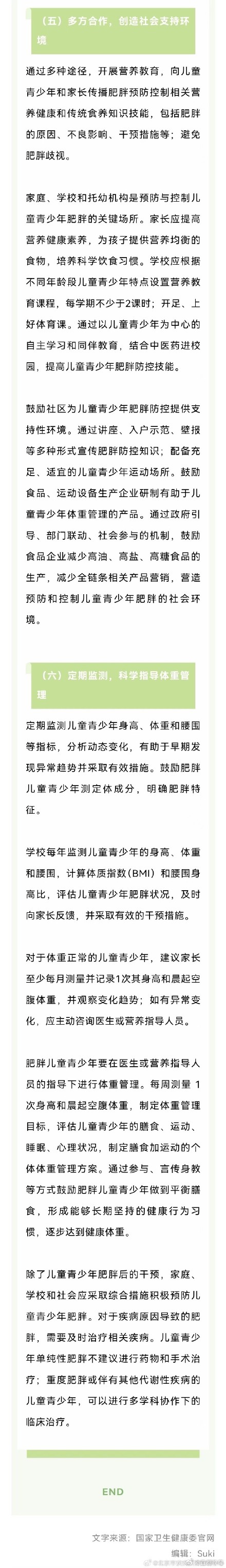 家有“小胖墩”注意啦，快查收这份“儿童青少年肥胖食养指南（2024年版）”