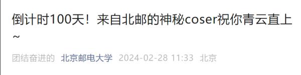 倒计时100天！多所高校隔空喊话！
