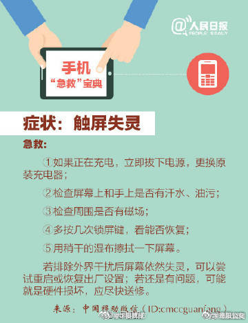 手机充电,你充对了吗? 手机充电,你充对了吗?