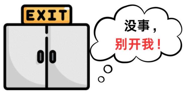 这扇门,为什么不能开? 这扇门,为什么不能开?