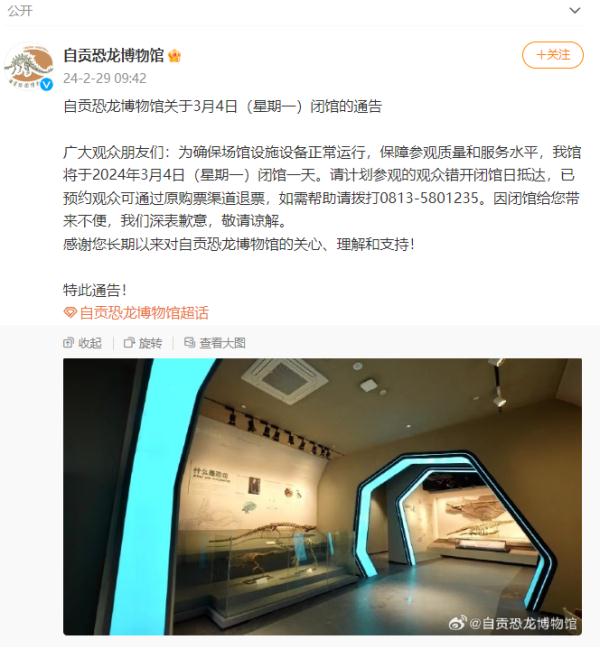 游玩注意!自贡恐龙博物馆下周一闭馆一天 游玩注意!自贡恐龙博物馆下周一闭馆一天