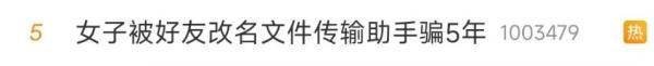 用了9年的“文件传输助手”竟是好友假扮!警方介入 用了9年的“文件传输助手”竟是好友假扮!警方介入