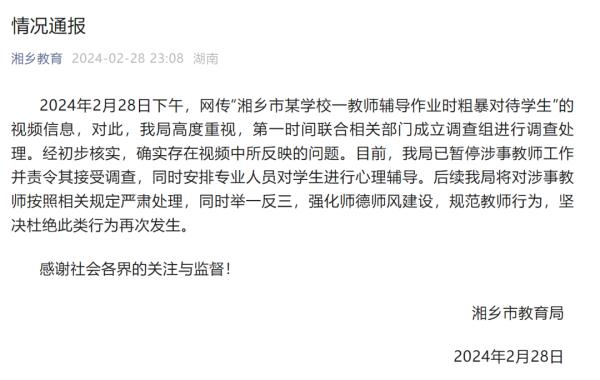 湘潭一教师打骂小学生，是辅导作业还是在宣泄情绪？