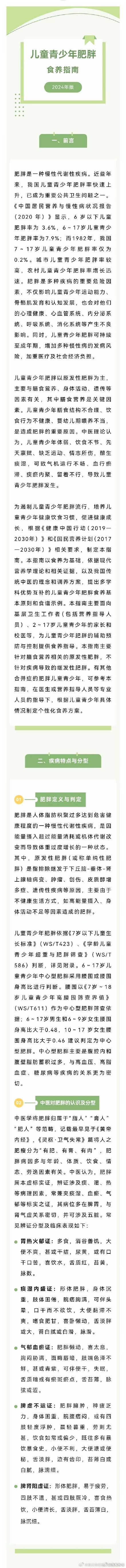 家有“小胖墩”注意啦，快查收这份“儿童青少年肥胖食养指南（2024年版）”