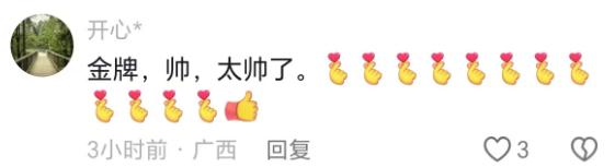 帅炸!小伙拿下世界级金牌,网友:因为他多认识了一个字 帅炸!小伙拿下世界级金牌,网友:因为他多认识了一个字