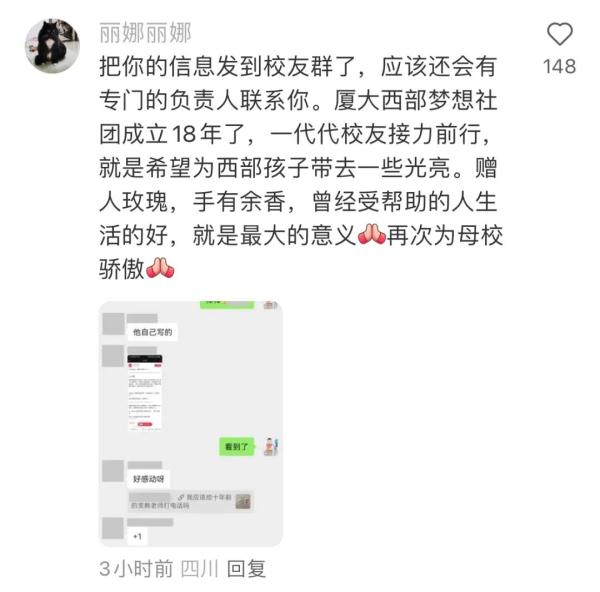 泪崩!她给10年前的厦大支教老师发了条短信后…… 泪崩!她给10年前的厦大支教老师发了条短信后……