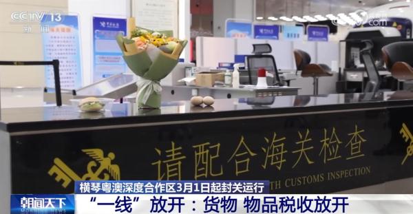 横琴粤澳深度合作区从“放宽”到“放开” 琴澳一体向纵深推进 横琴粤澳深度合作区从“放宽”到“放开” 琴澳一体向纵深推进