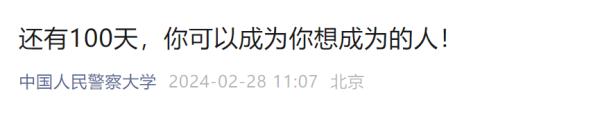 倒计时100天！多所高校隔空喊话！