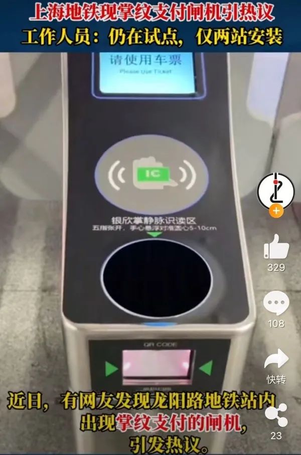 上海地铁可以“刷掌”乘车了？运营方回应！有人担心……