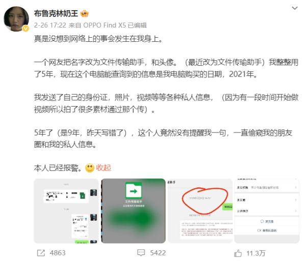 奇葩！“文件传输助手”竟是好友假扮，还骗了当事人9年