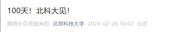 倒计时100天！多所高校隔空喊话！