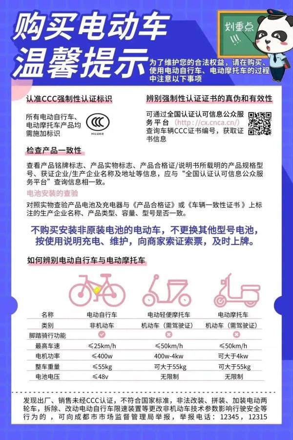 成都严查电动自行车有关违法行为！
