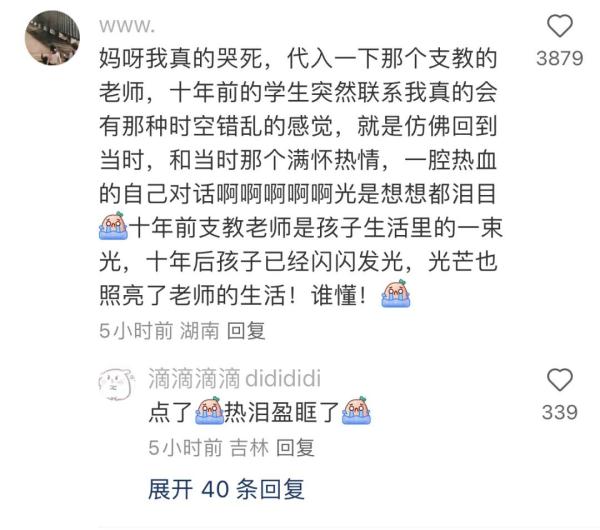 泪崩!她给10年前的厦大支教老师发了条短信后…… 泪崩!她给10年前的厦大支教老师发了条短信后……