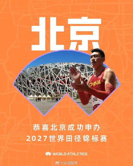 北京时隔12年再办田径世锦赛