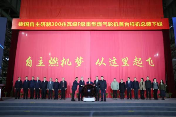 国之重器！300兆瓦级F级重型燃气轮机首台样机总装下线