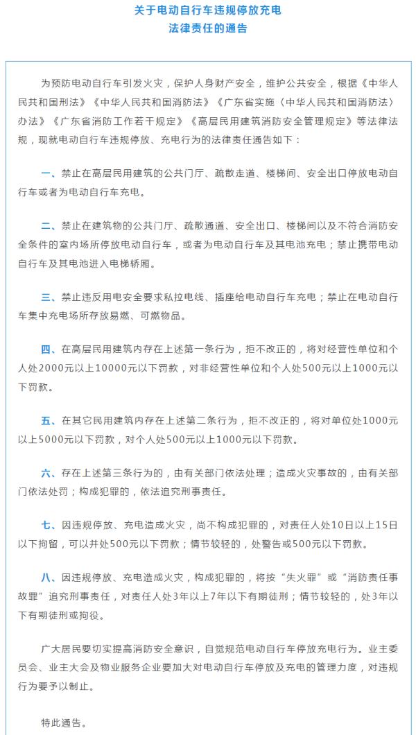 事关电动车，广州又一区发布通告