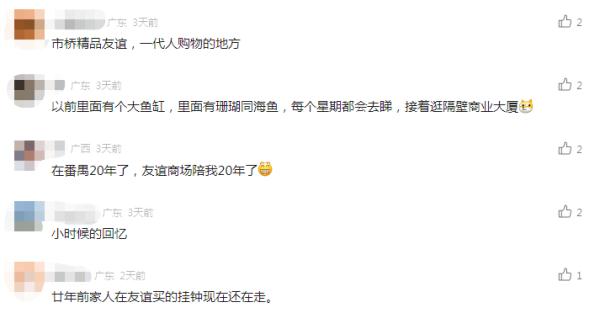 太突然！广州这个商场宣布撤场！已陪伴街坊33年……