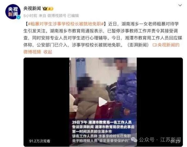 最新！涉事校长被就地免职