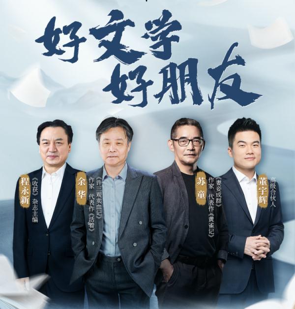 在线互怼！《收获》在董宇辉直播间卖了多少本？
