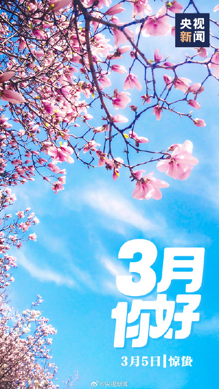 3月第一天的打开方式 3月第一天的打开方式