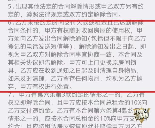 男子未按时交房租被退租,房间物品也不见了!管家:按合同办事 男子未按时交房租被退租,房间物品也不见了!管家:按合同办事