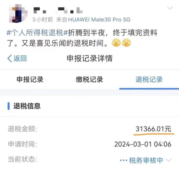 热搜刷屏！退钱了，一大早有人退了3万多！