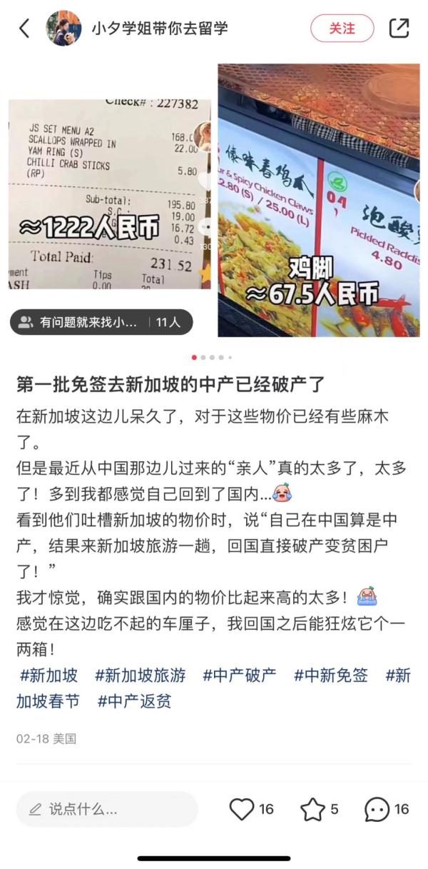 物价离谱？上海男子晒春节游新加坡账单：5天人均1.8万，吃饭多付近20%费用
