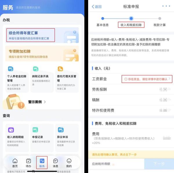 个税汇算先别确认！看一下两种计税哪个更划算！